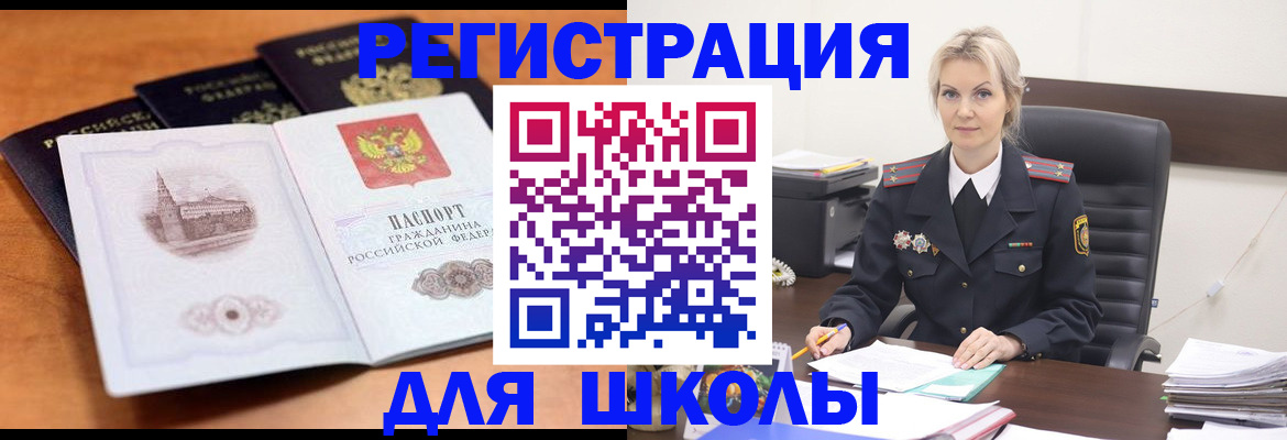 прописка для школы в Юже