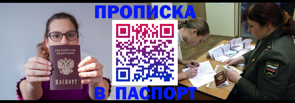 прописка от собственника в Юже