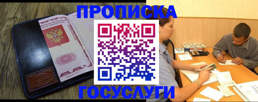 прописка для кредита в Юже